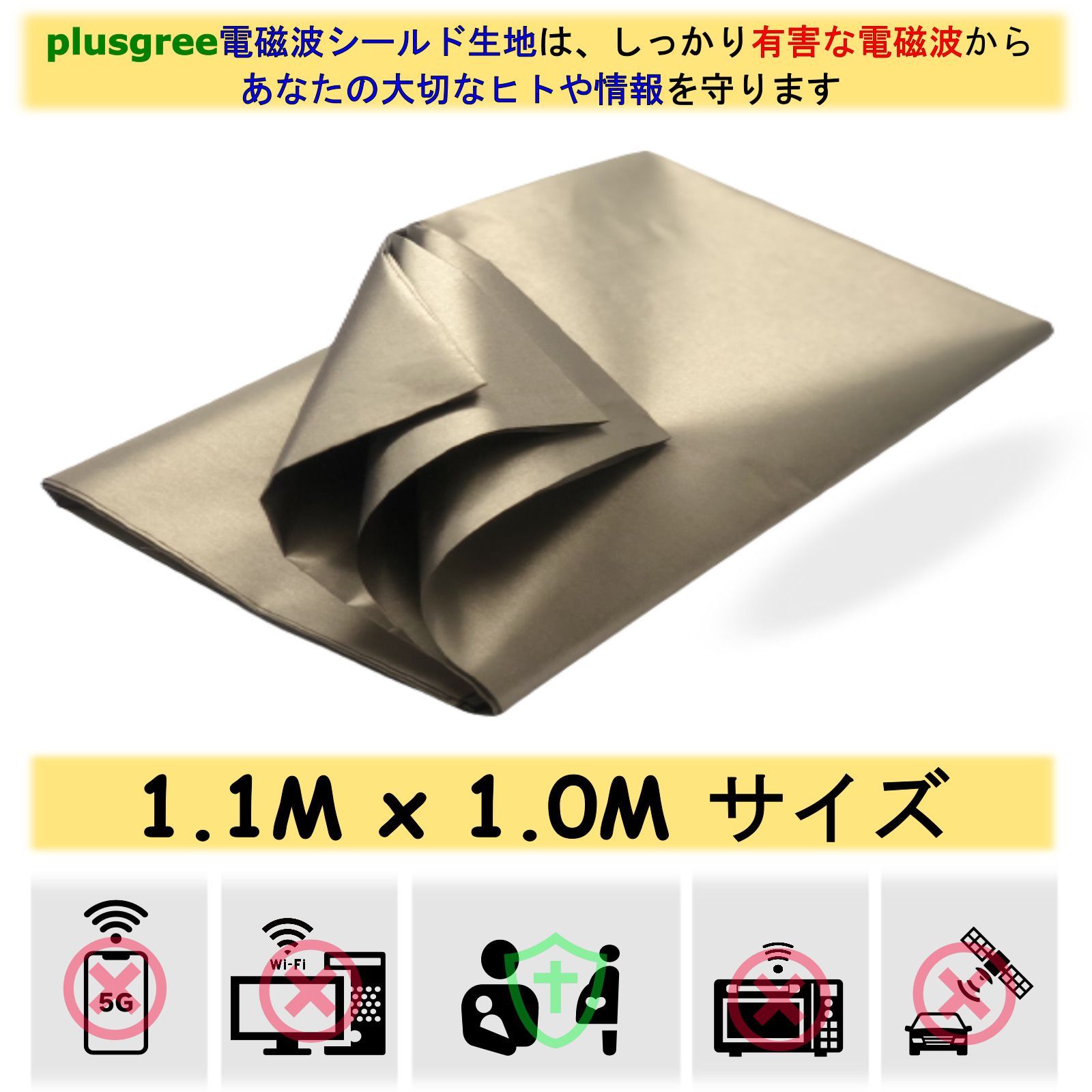 plusgree 電磁波カット シート 1mx1.1m ファラデー繊維 EMI 電磁波対策 電気毛布 EV車 スマホ 5G WiFi パソコン 電子レンジ ホットカーペット 電磁波遮断 リレーアタック対策 スキミング対策 電磁波シールドテープ 携帯バッグ 付属