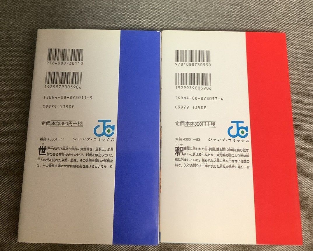 三獣士 2巻セット 田中 加奈子 (著) ジャンプコミックス - メルカリ