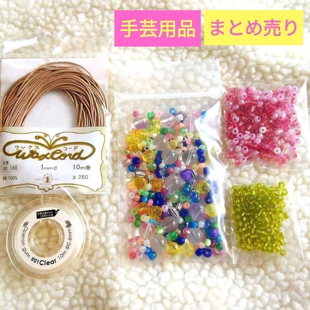 美品です☆ハンドメイド用品まとめ売り☆ビーズ☆手芸用コード・1ミリ 