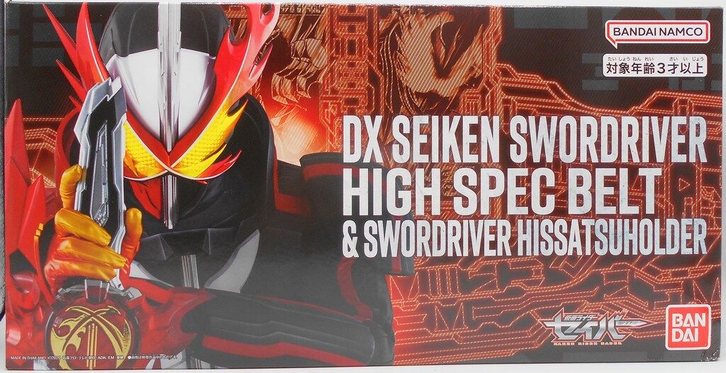 バンダイナムコ 変身ベルト 仮面ライダーセイバー DX聖剣ソードライバーハイスペックベルト帯-ソードライバー必冊ホルダー