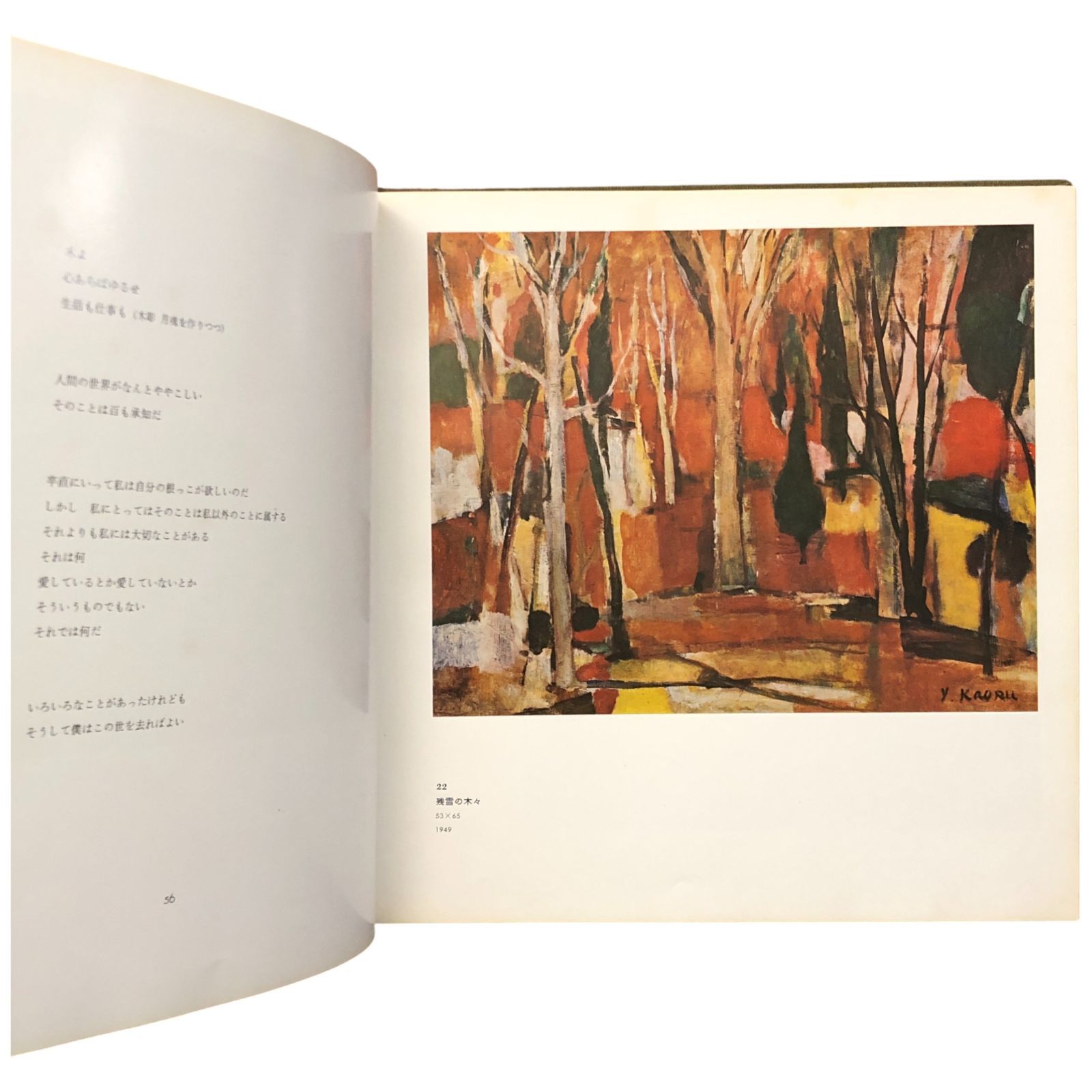 山口薫 正巻（新装版）・第2集 2冊セット 山口薫 求龍堂 1980年2月15