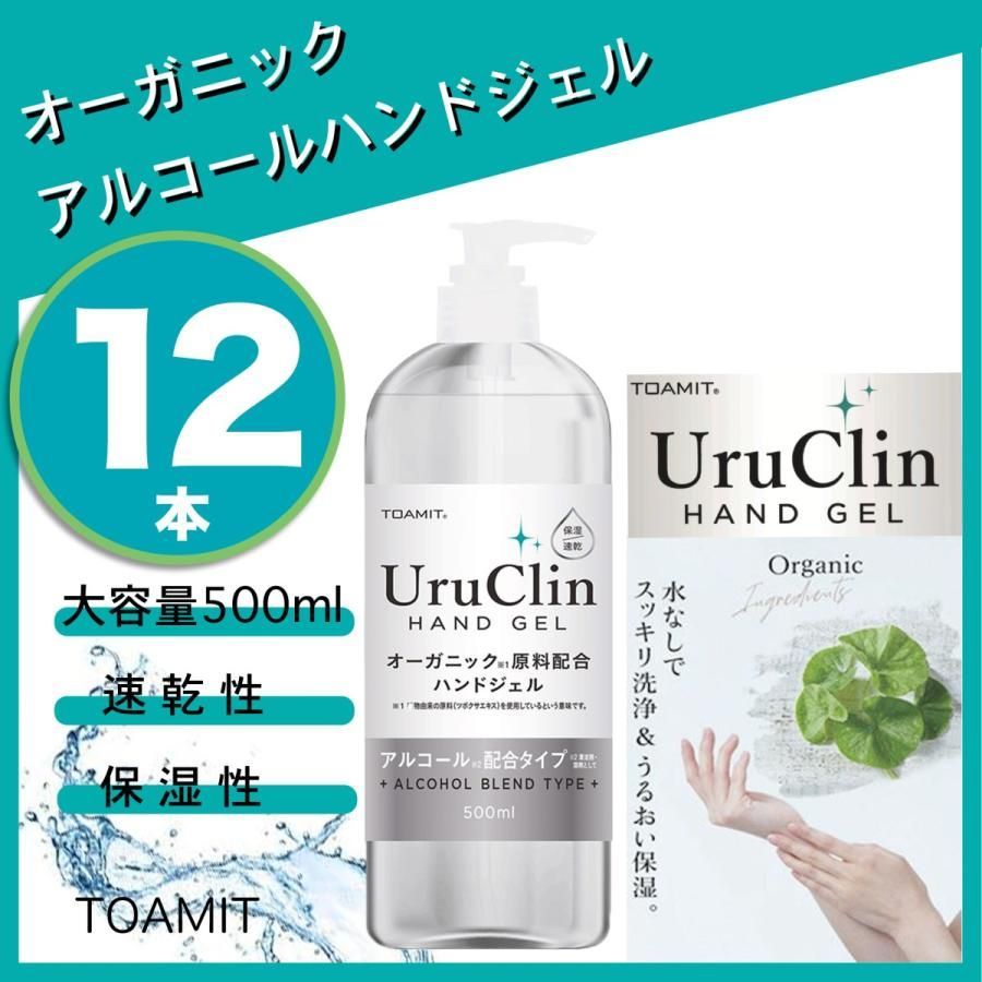 UruClin（ウルクリン）ハンドジェル 500ml 4本セット