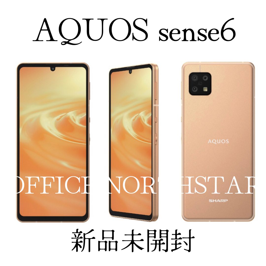 AQUOS - 未開封新品　SHARP AQUOS sense5 SH-M17　ライトカッパー AQUOS sense 「新品 未使用品」 simフリー sense5G SH-M17