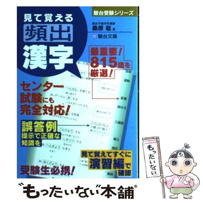 見て覚える頻出漢字 - 参考書