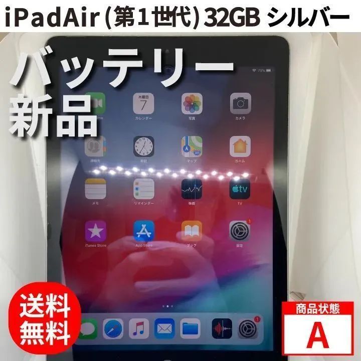 ipad air 32GB A1474 silver wifi バッテリー100％
