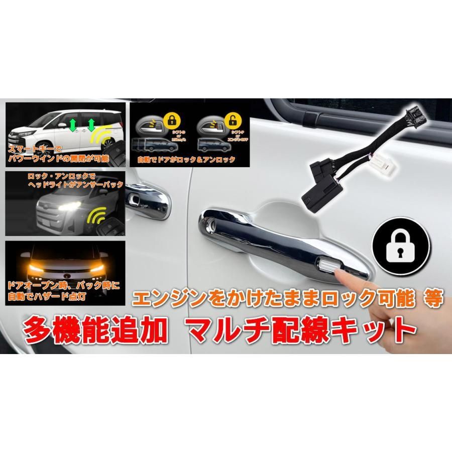 ネコポス発送  改良版V2 トヨタ車用 エンジンをかけたままドアのロック/アンロック等 マルチ配線キット 90系 ノア ヴォクシー 40系 アルファード ヴェルファイア 60系 プリウス 80系 ハリアー h