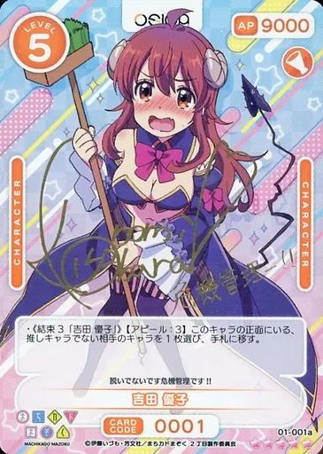 中古】OSICA(オシカ) 01-001a[SSR]：(ホロ)吉田 優子(小原好美金箔押し