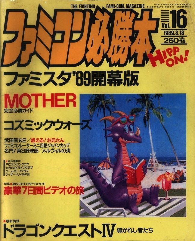 JICC 1989年08月18日号 Vol.16 ファミコン必勝本 77