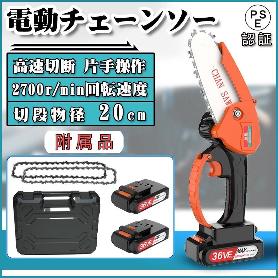 充電式チェーンソー 小型 軽量 コードレス 電動チェーンソー 36VF 4インチ 切削径15cm バッテリー付き 収納ボックス付き 木工切断り ハンディチェーンソープラス 3年保証