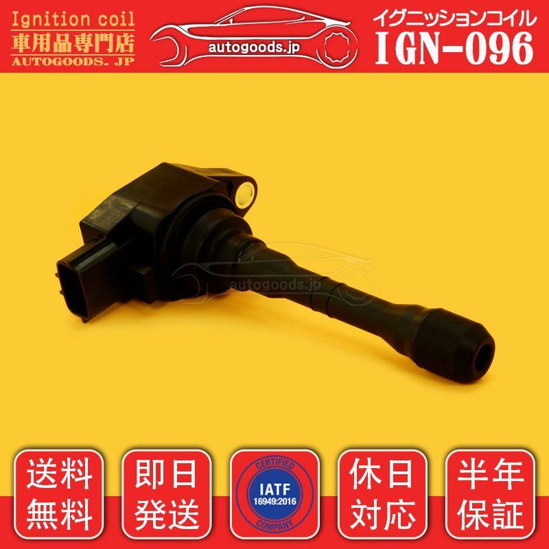 イグニッションコイル IGN-096 4本セット 日産 NISSAN 22448-5TA0A 224485TA0A セレナ SERENA GC27 GFC27 GFNC27 GNC27 autogoods.jp 休日対応 自動車用品 オートグッズ 車パーツ