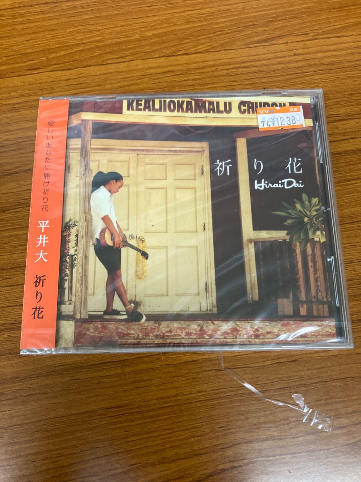 祈り花【CDマキシ】平井 大 - メルカリ