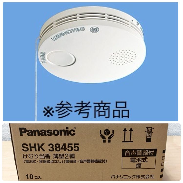 未開封　パナソニック 火災報知器　煙式　けむり当番　ＳＨＫ３８４５５　10個 税込 SHK48455 パナソニック Panasonic けむり当番薄型2種(電池式・移報接点