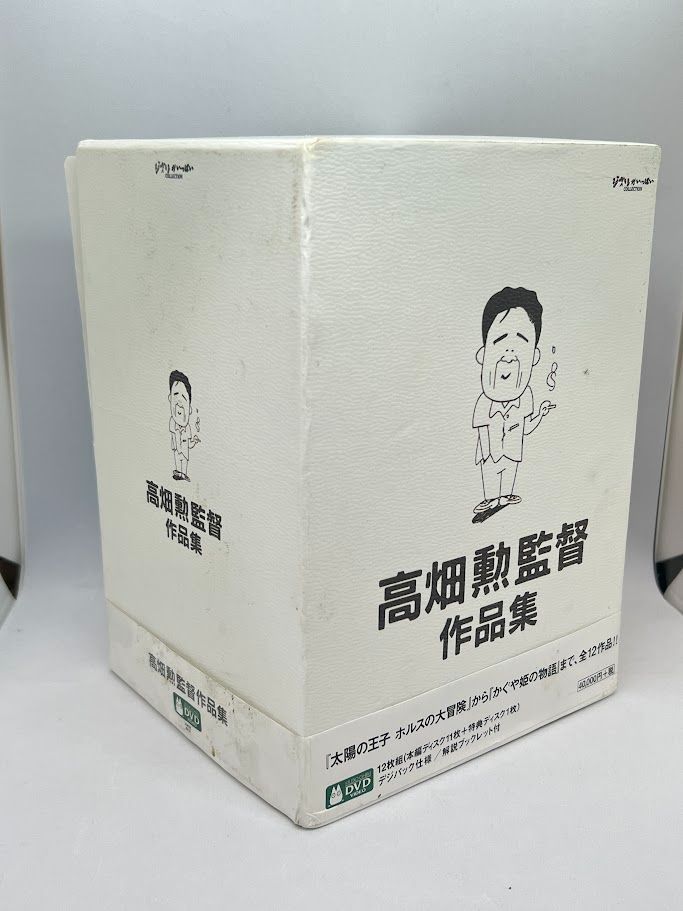 ジブリ　高畑勲監督作品集　DVD BOX中古 ジブリがいっぱい 高畑勲監督作品集 DVD BOX