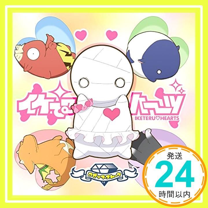 ロゼッタ ストーン コラボ盤 CD イケてるハーツ_02