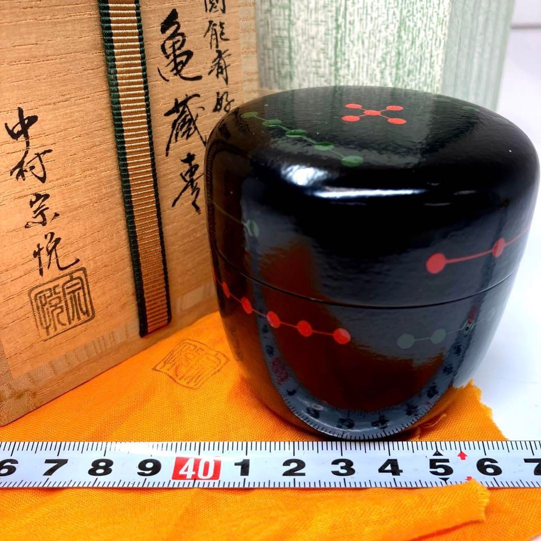 中村宗悦 園能斎好 棗 共箱 高さ6.3㎝ 東Y6-0111