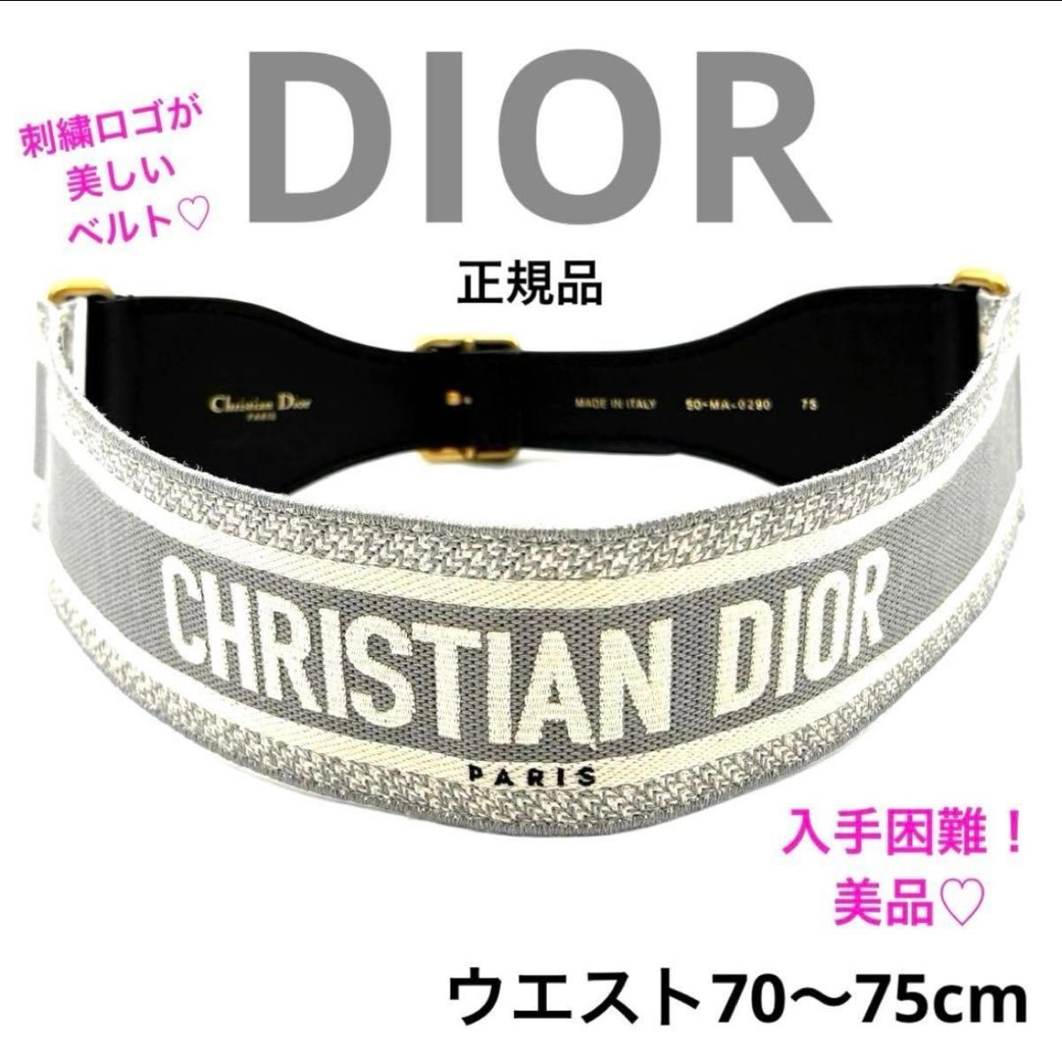 正規品 Dior エンブロイダリー ロゴベルト 75 グレー ディオール ChristianDior ロゴ 刺繍 ブランド 人気 上品 プレゼント ギフト 誕生日 記念日 お祝い 旅行 お出かけ イベント