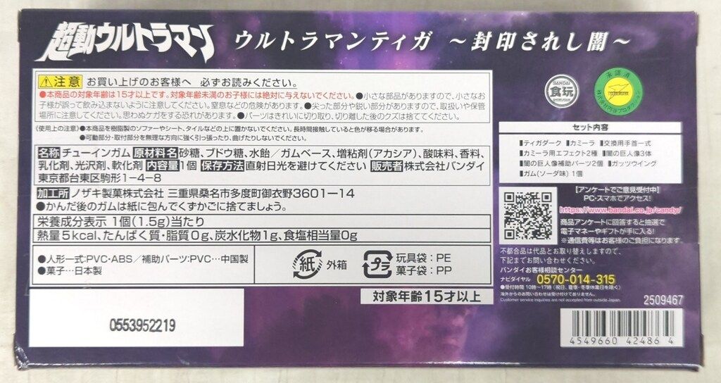 バンダイ 超動ウルトラマン ウルトラマンティガ 封印されし闇