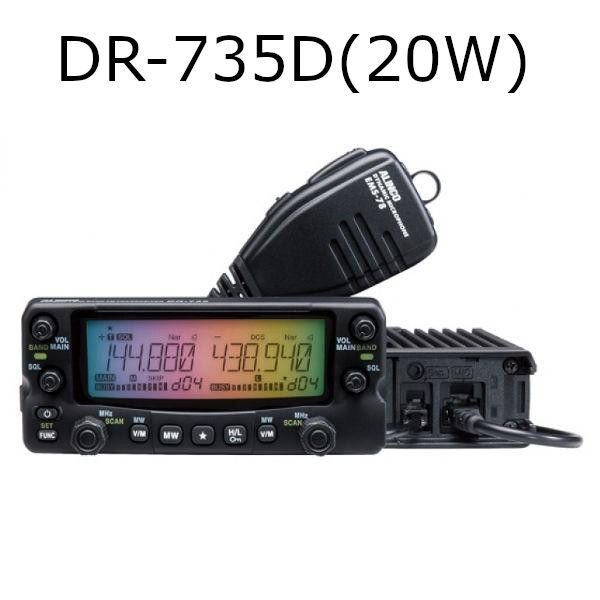 アルインコ DR-735D 20W ツインバンド144|430MHz FM モービルトランシーバー