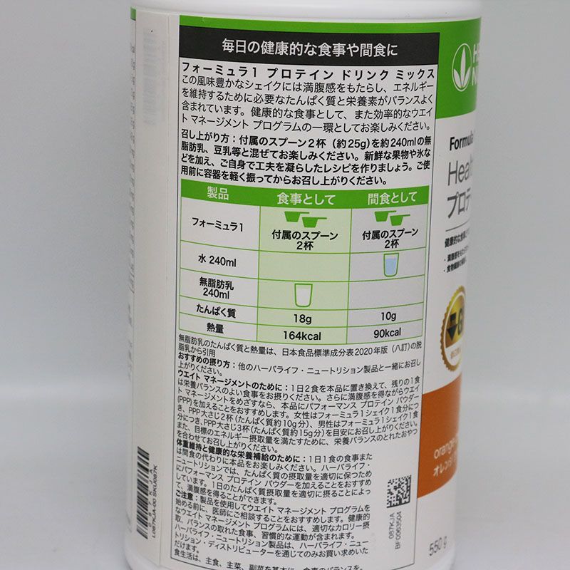 ハーバライフ フォーミュラ1 プロテインドリンクミックス