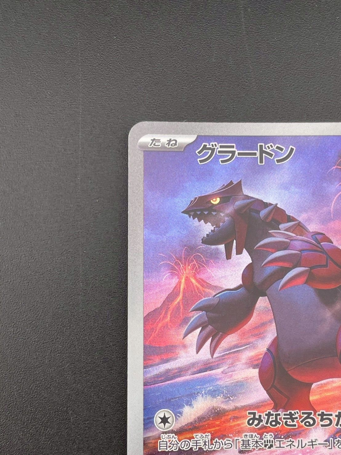中古品】 グラードン G sv3a 069/062 AR スカーレット