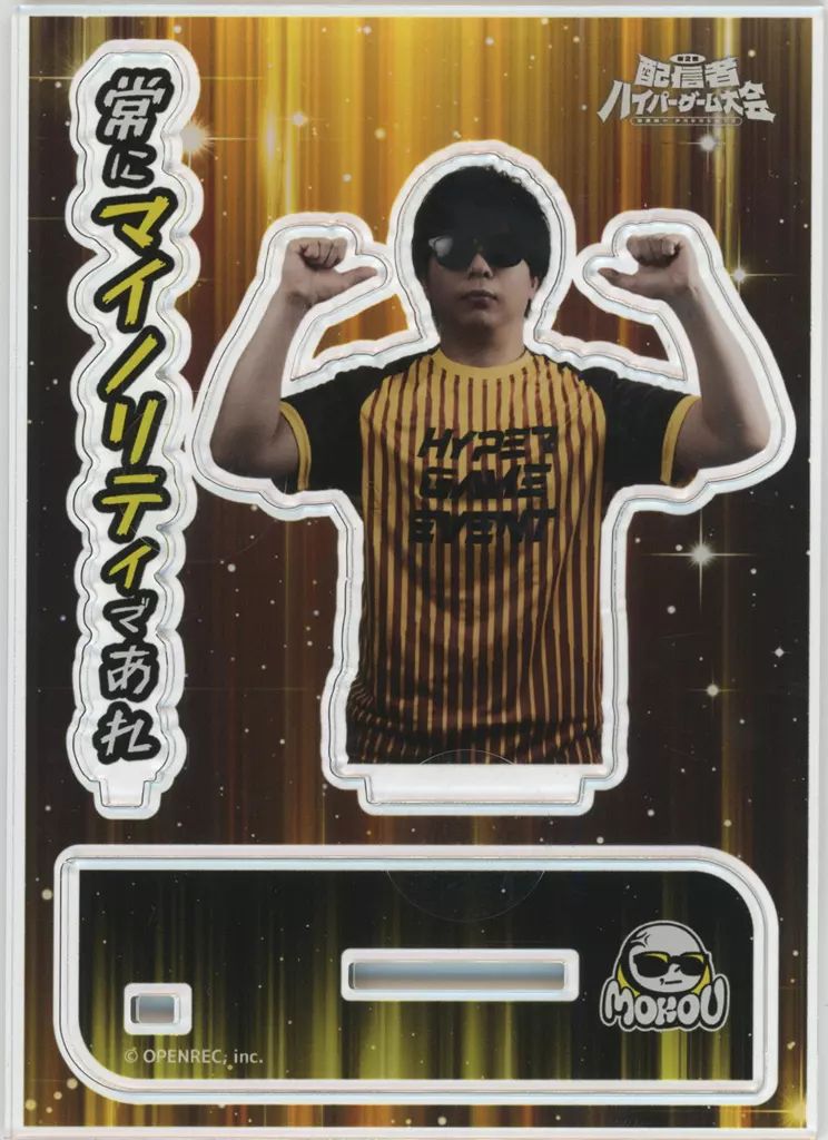 中古】アクリルスタンド・アクリルパネル もこう ハイパーアクリル