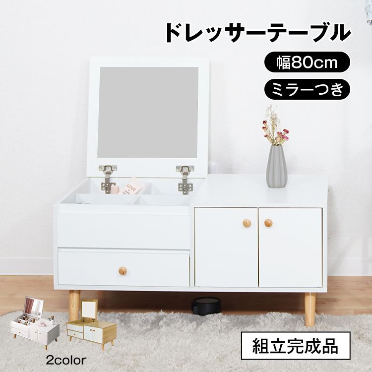 ドレッサー テーブル ロータイプ ロー テーブル デスク 化粧台