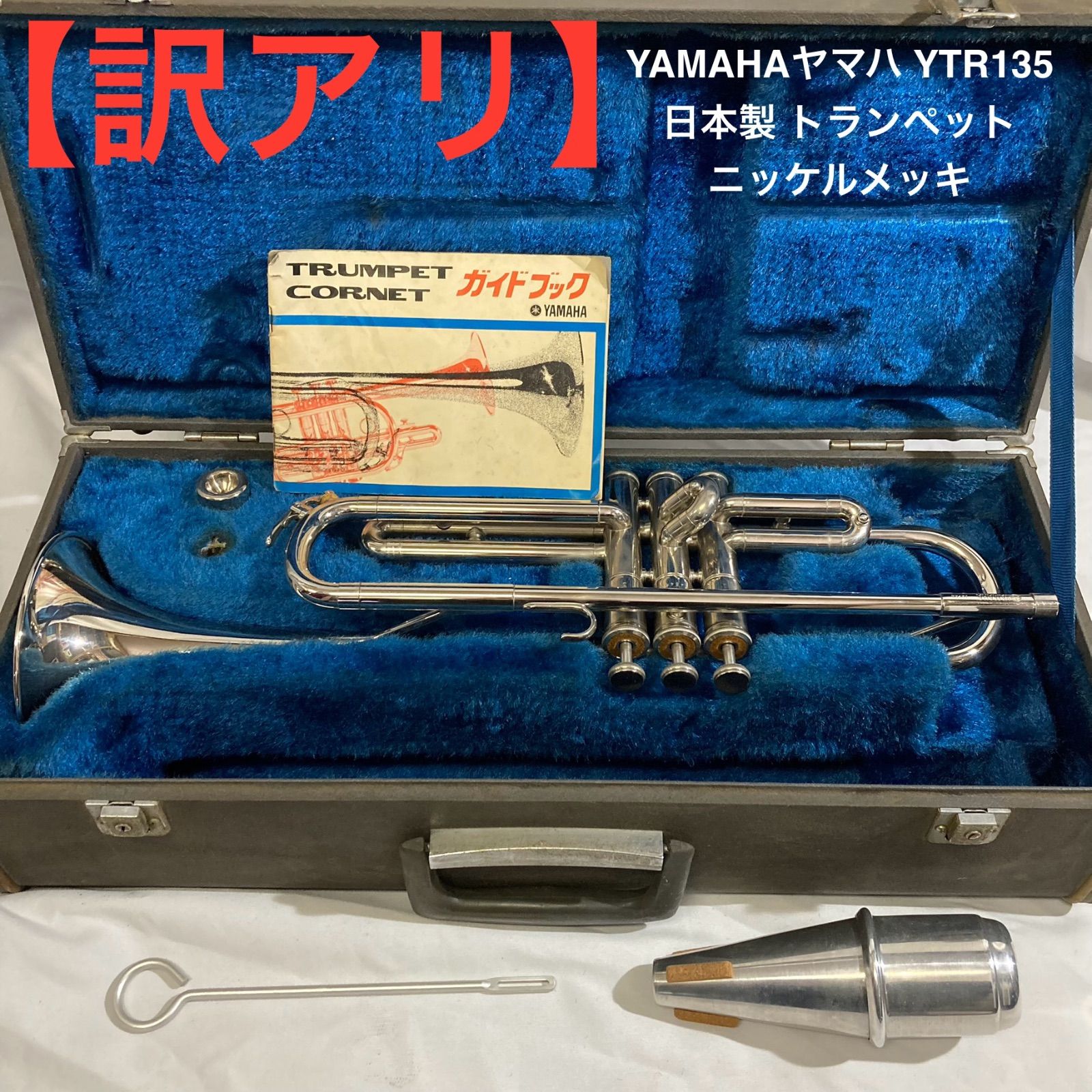 美品 ヤマハ トランペット YTR-135 初心者 学生 吹奏楽 - メルカリ 286