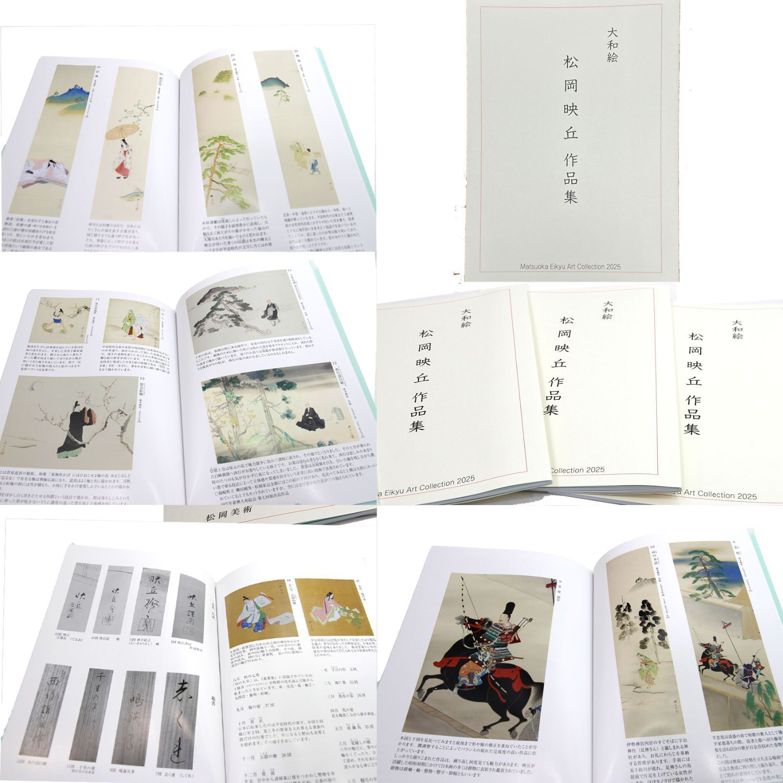 松岡映丘2025（まつおか えいきゅう）作品集【大和絵】（発行