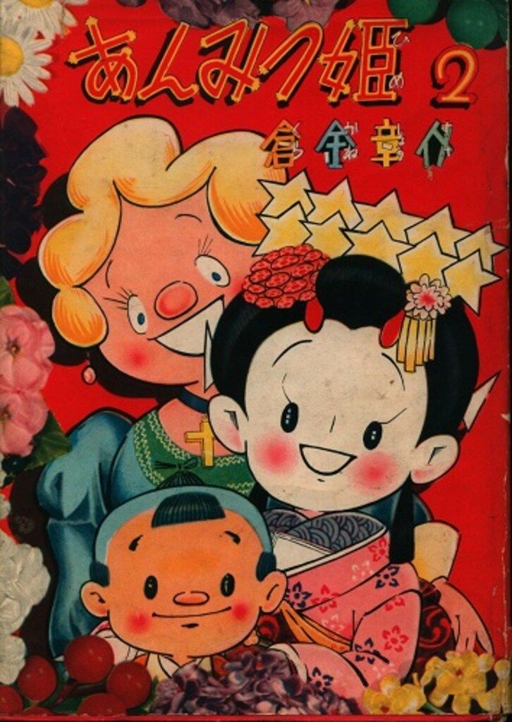 光文社 倉金章介 あんみつ姫 全2巻セット - メルカリ