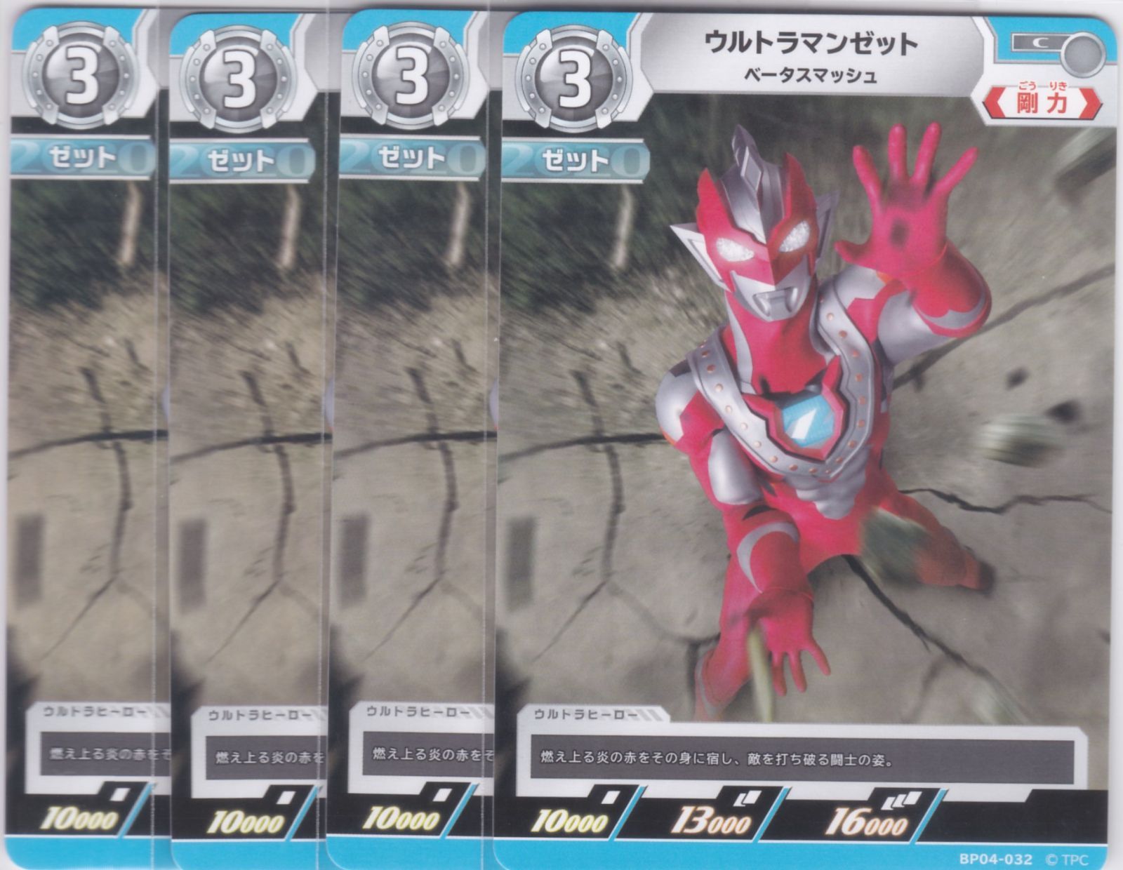 ウルトラマンゼット 4枚 C BP04 希望と光の覚醒 ウルトラマン