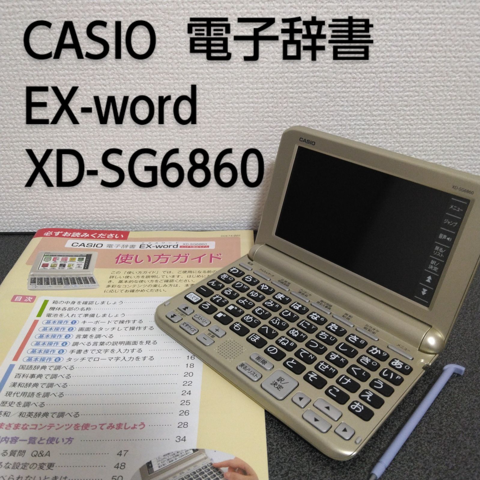 電子辞書 CASIO EX-word XD-SG6860 容易 ゴールド