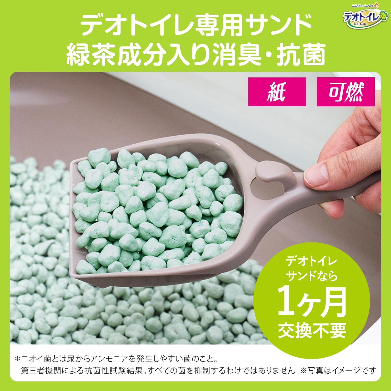抗菌サンド