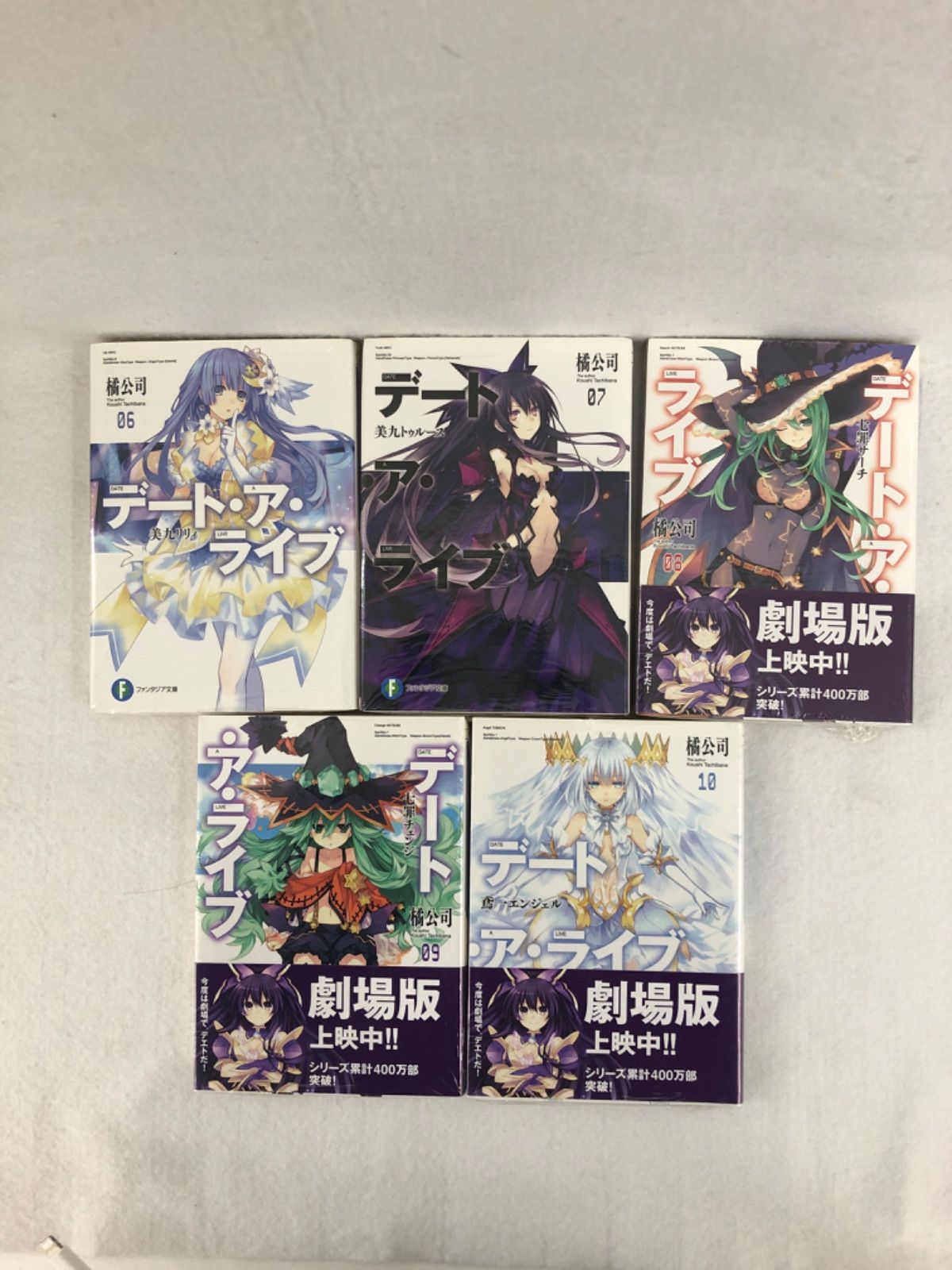 デート・ア・ライブ 【1〜 10巻】」 原案・橘 公司 / 挿絵・つ デート・ア・ライブ 【1〜 10巻】」 原案・橘 公司 / 挿絵・つ
