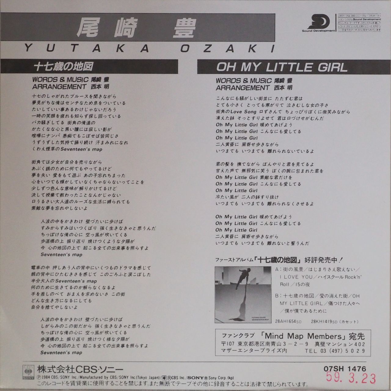 入手困難 尾崎豊 十七歳の地図 oh my little girl レコード - 邦楽