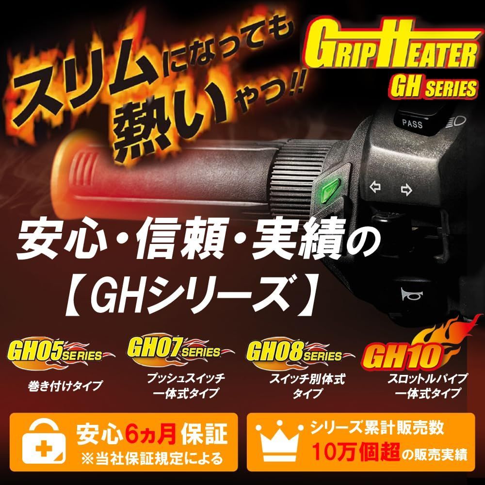 在庫処分】120mm スイッチ一体型 GH07 グリップヒーター 標準ハンドル