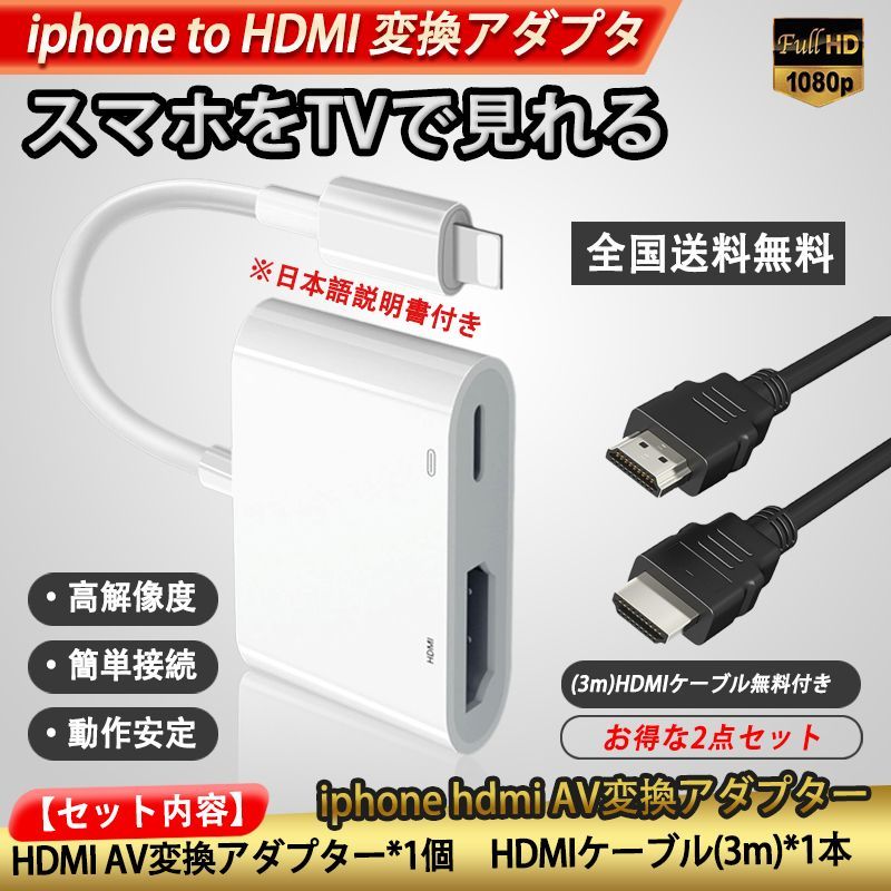 2点 iphone HDMI変換アダプタ 3m ケーブルYouTube テレビ - 映像用ケーブル