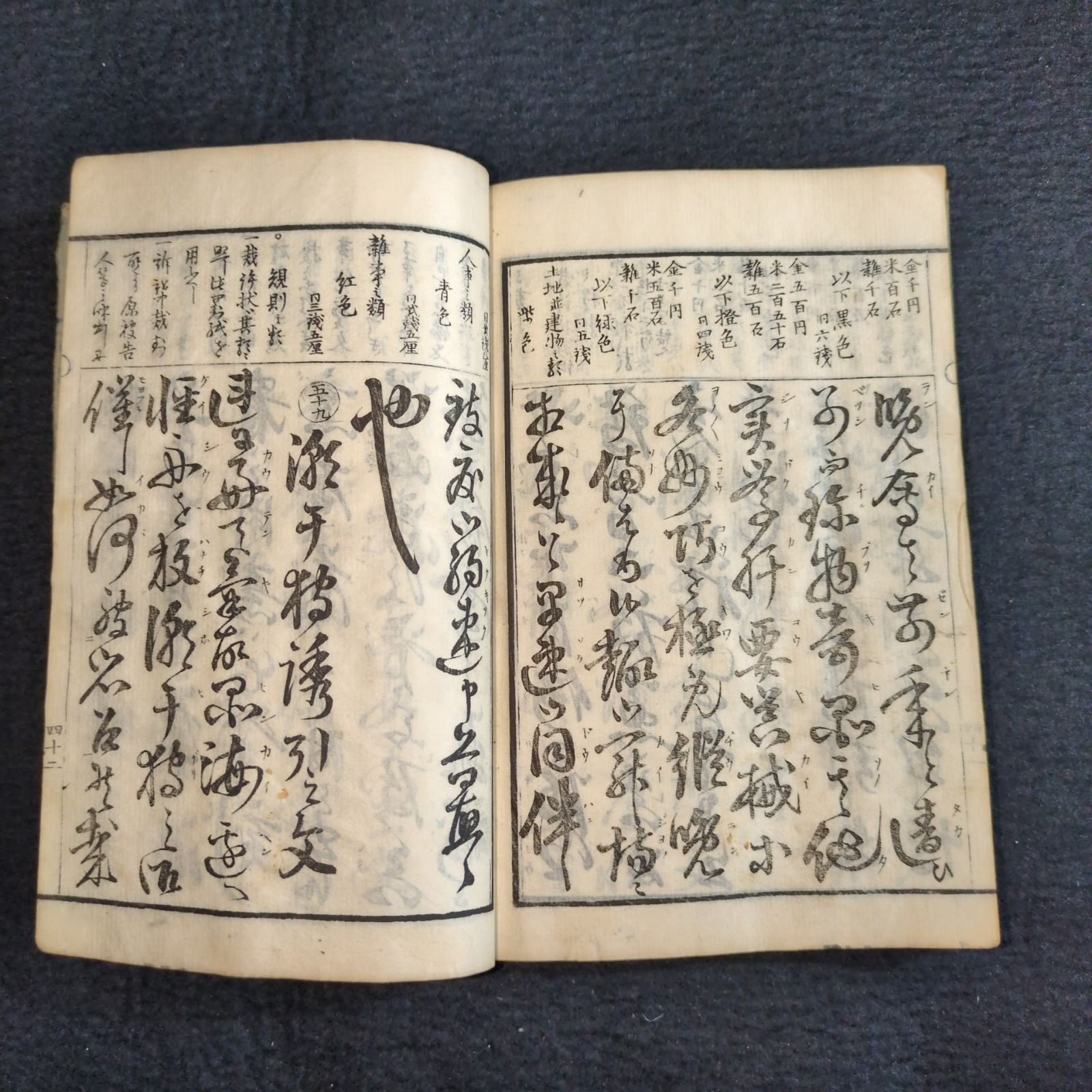 消息 手紙文◇日用必携 漢語用文自在◇文章 手本 書道 一閑張り 明治