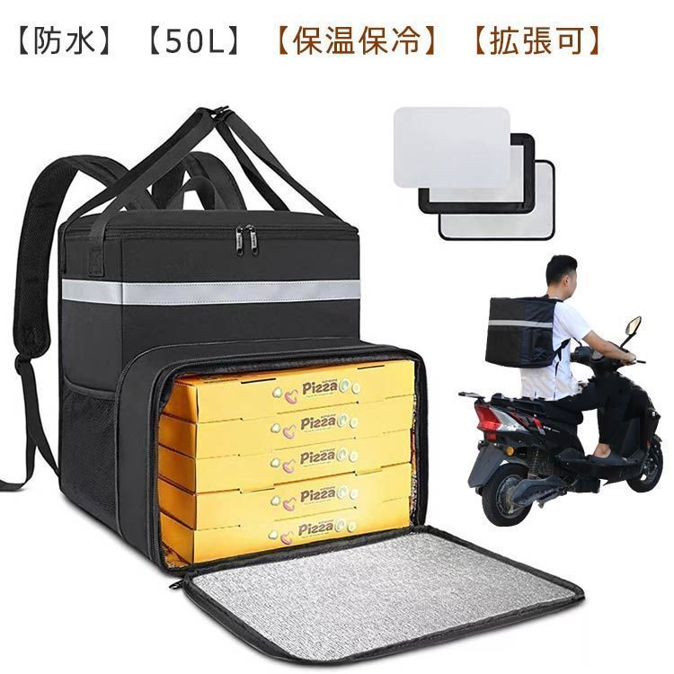デリバリーバッグ 出前館 ウーバーイーツ 保温 保冷 フード デリバリー バッグ 防水 配達バッグ 50L 保温保冷 ピザ 寿司入り 保温ピザバッグ 拡張可 耐荷重 仕切り板2枚 配達用 大容量 Ub