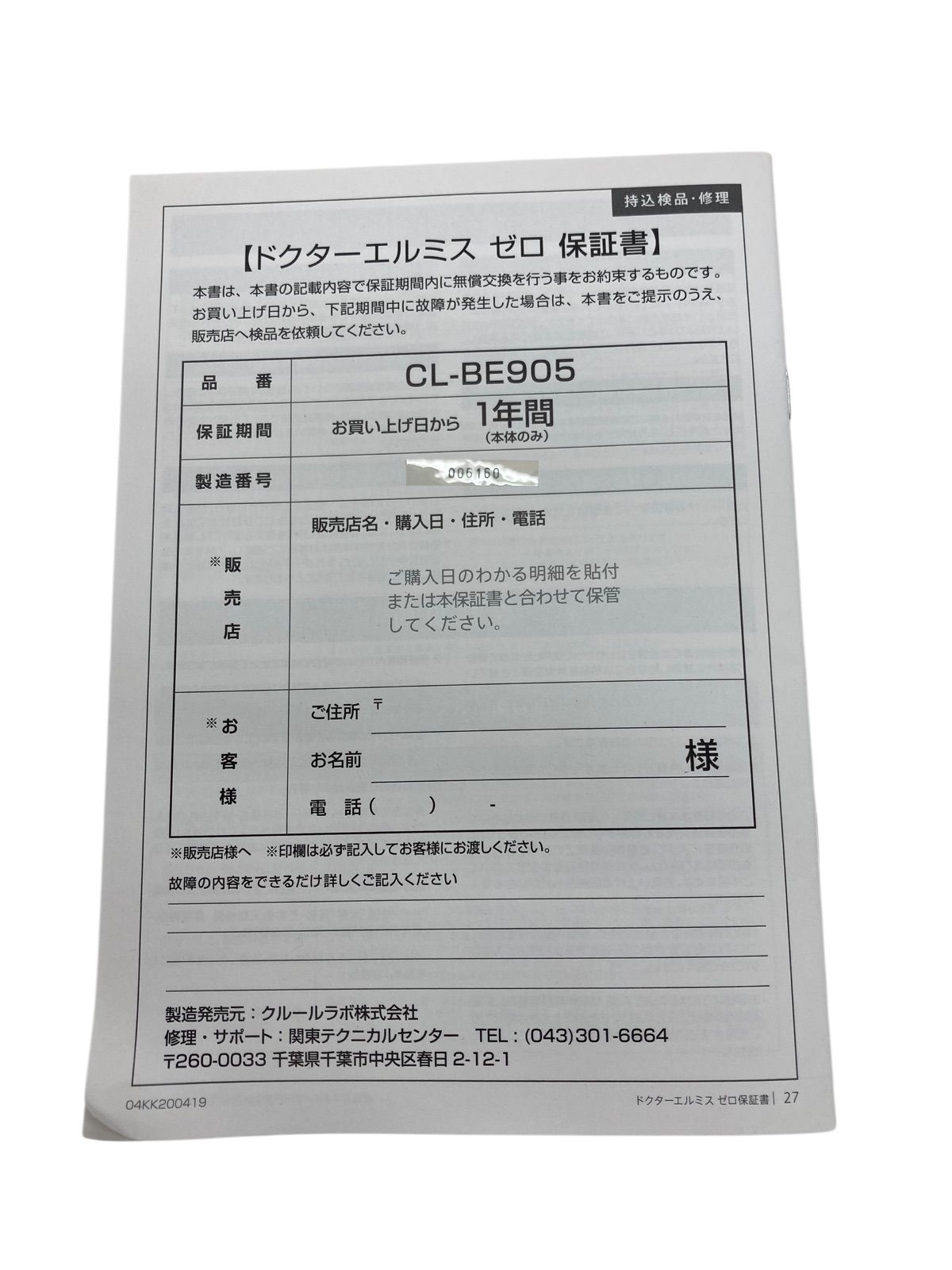 クルールラボ