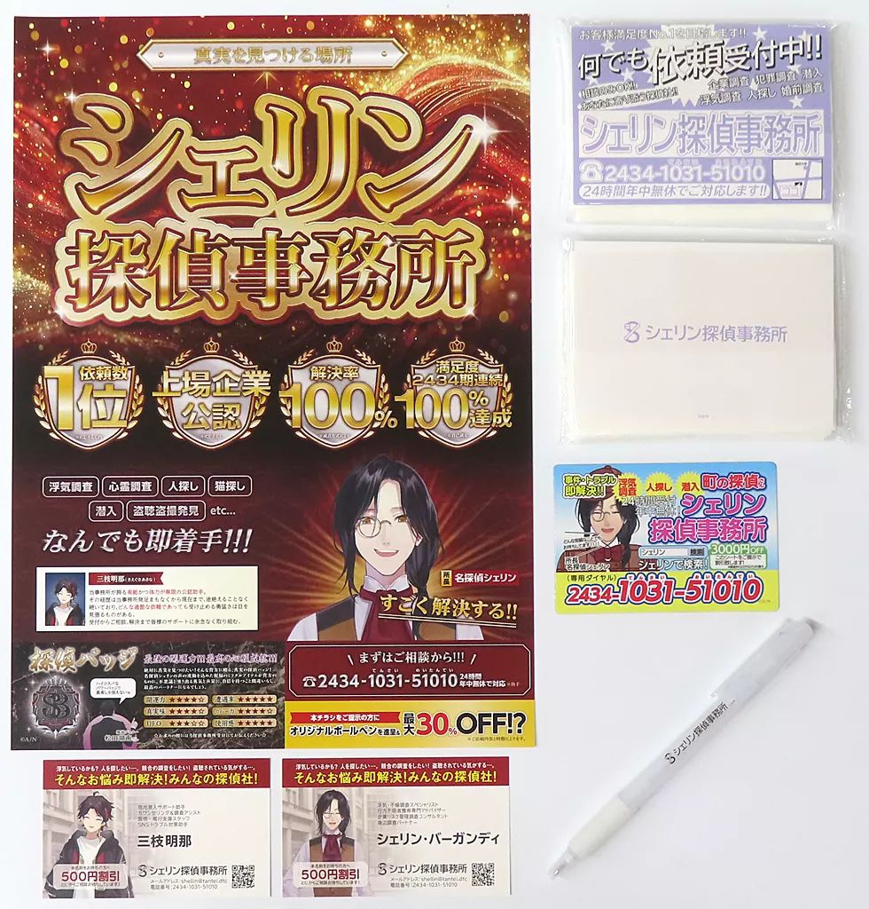 にじさんじ 探偵と助手 三枝明那 シェリン・バーガンディ グッズ7点セット にじさんじから「探偵と助手」グッズが登場！2025年5月15日(木