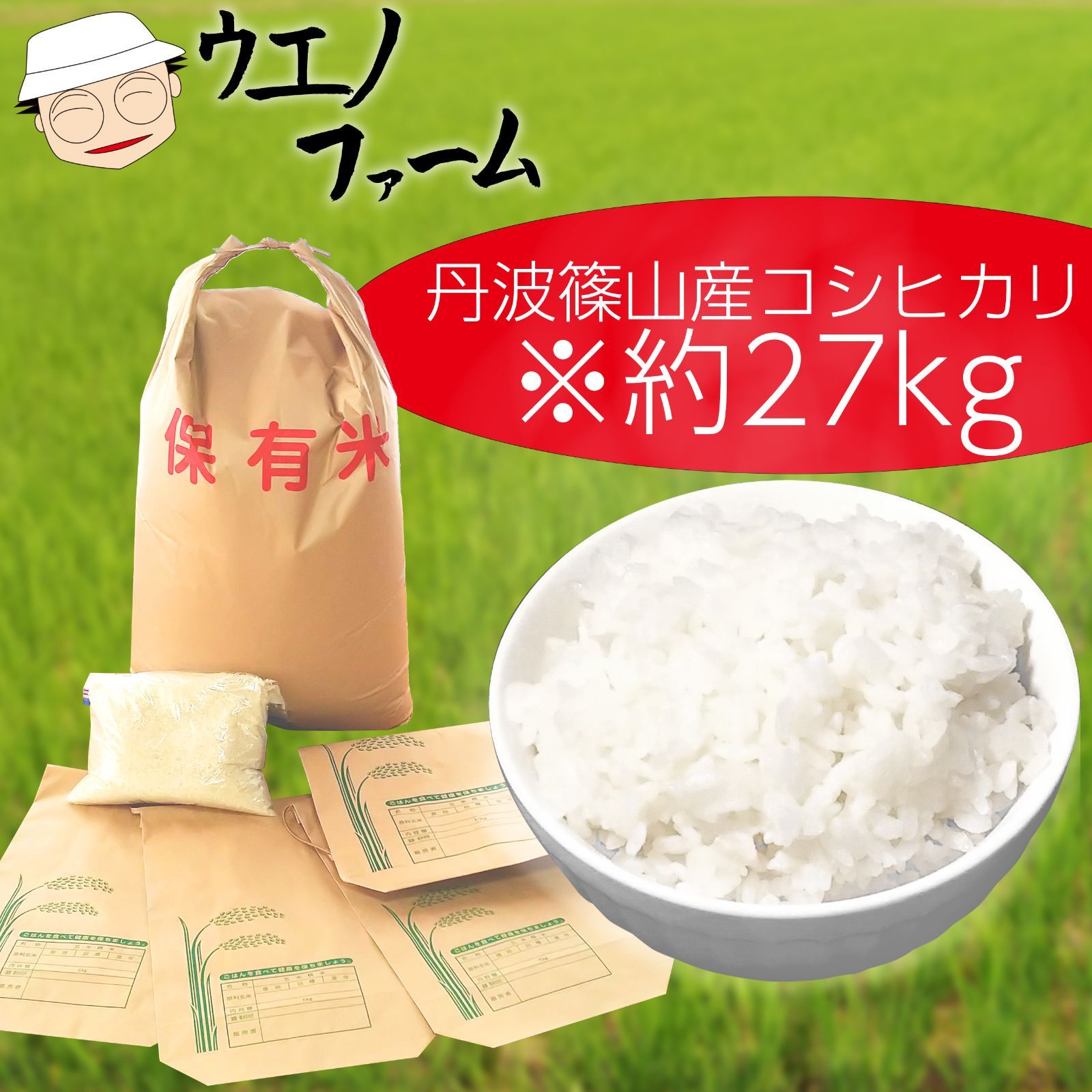 約27kg 令和4年産(2022年産) 精米 丹波篠山産コシヒカリ - メルカリShops