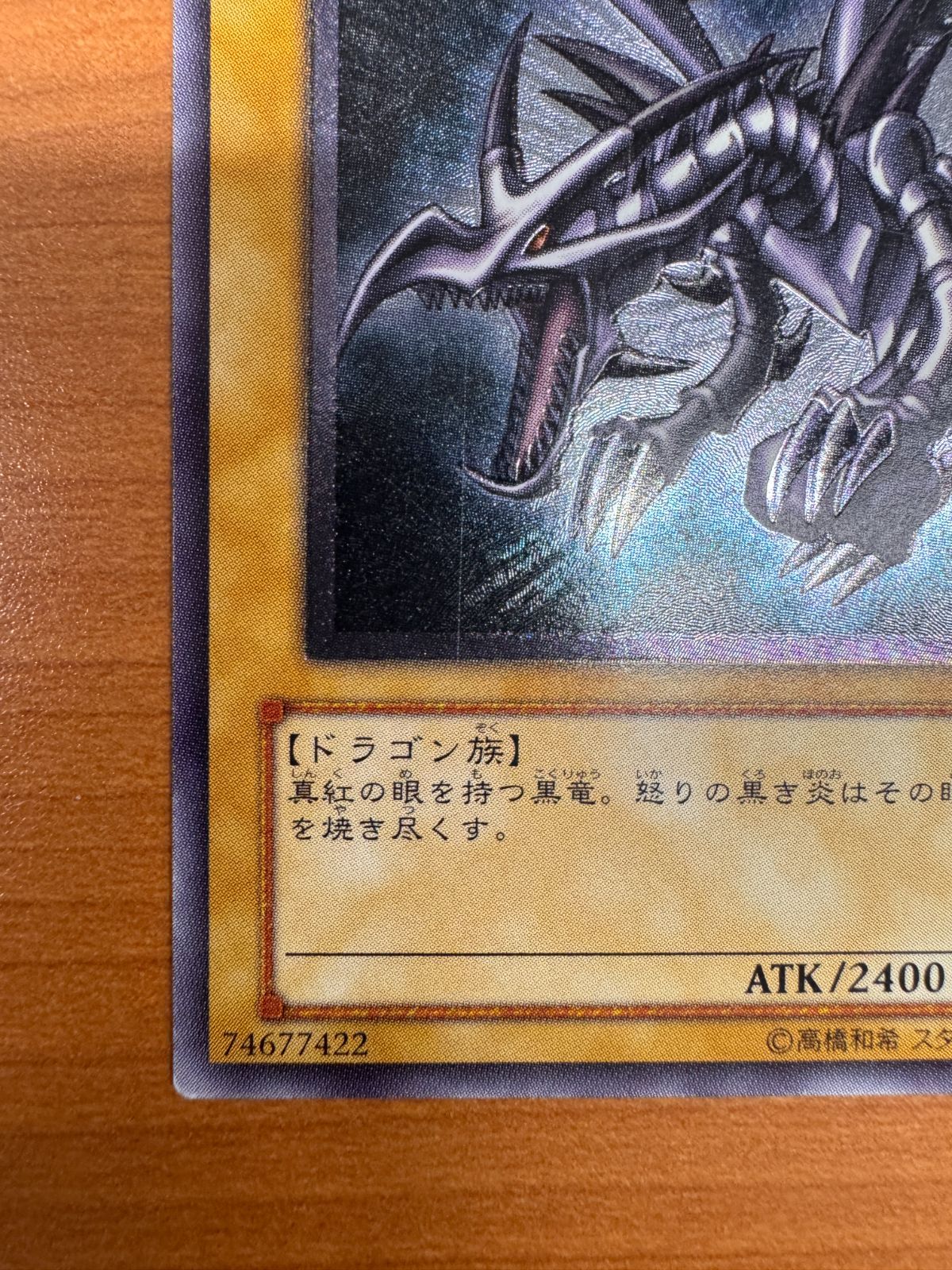 良品 真紅眼の黒竜 レリーフ 301-056 レッドアイズ ブラックドラゴン