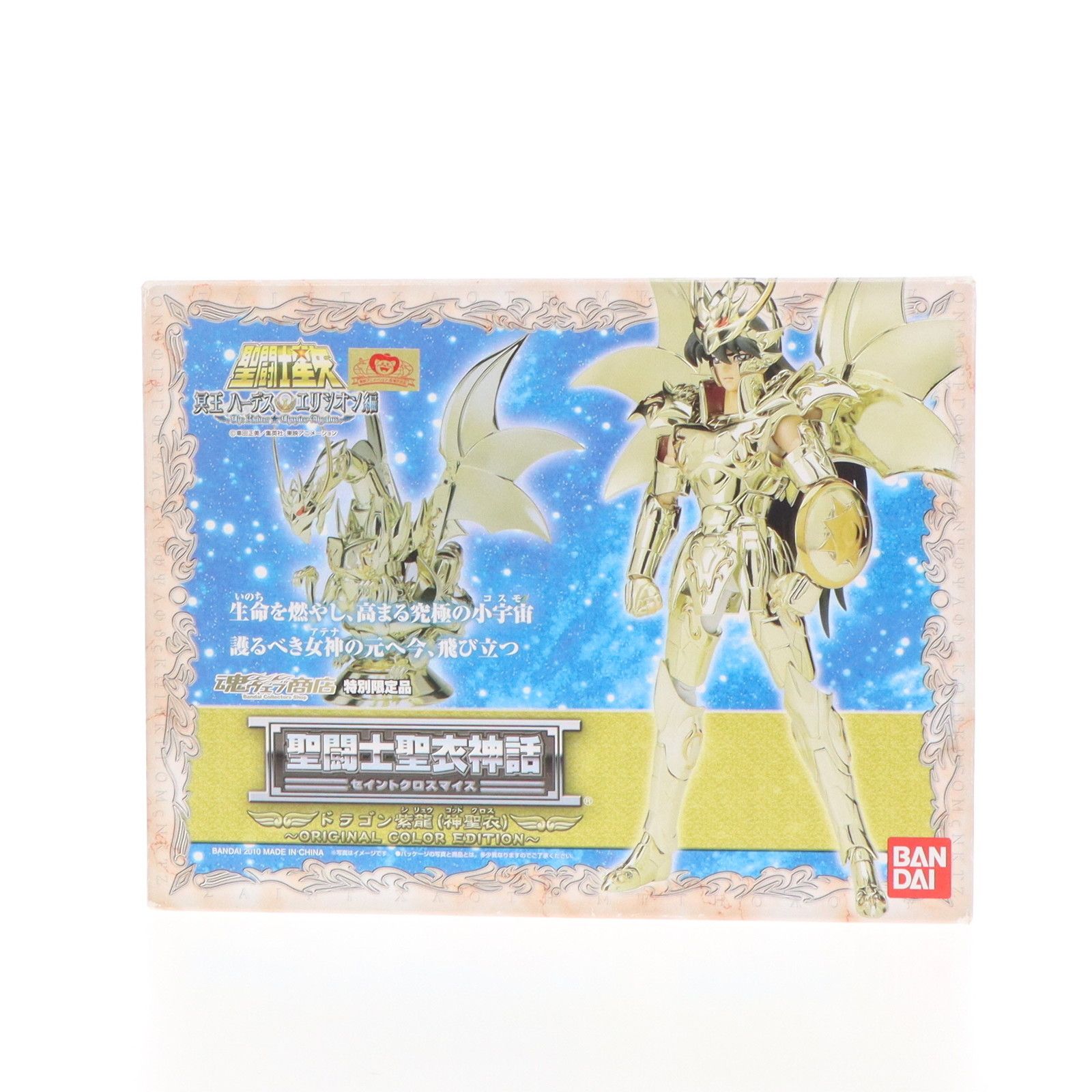 Original - 魂ウェブ商店限定 聖闘士聖衣神話 ドラゴン紫龍(神聖衣) 〜ORIGINAL COLOR EDITION〜 聖闘士星矢 冥王ハーデス エリシオン編 完成品 可動フィギュア バンダイ 魂ウェブ商店限定 聖闘士聖衣神話 ドラゴン紫龍(神聖衣