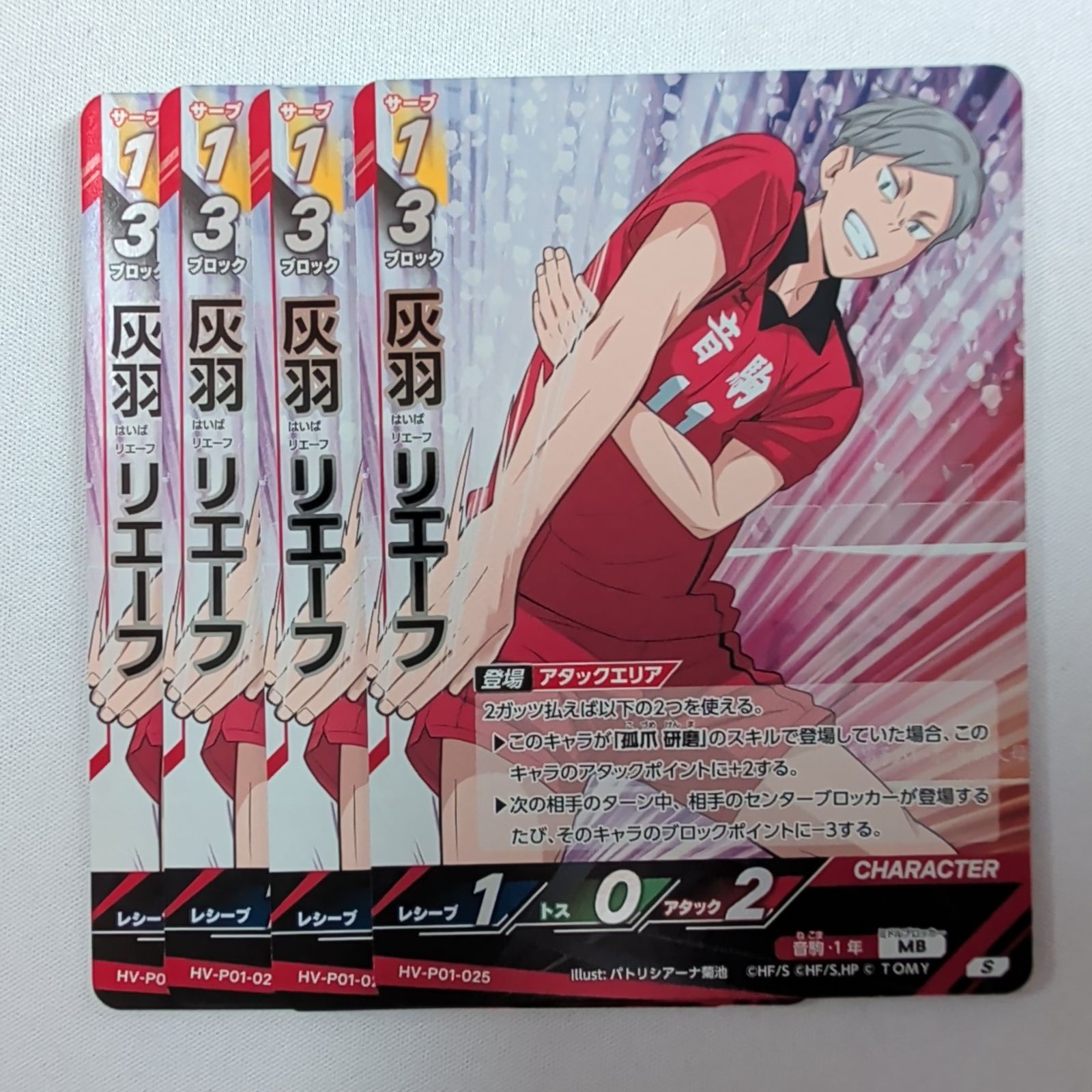 4枚】 灰羽 リエーフ 【S】 HV-P01-025 ハイキュー!! バボカ!! BREAK