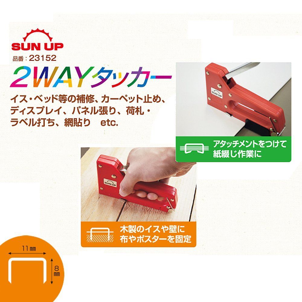 2ウェイタッカー タッカー ホチキス 替針 ステープル 200本入 UP SUN 近与 KONYO
