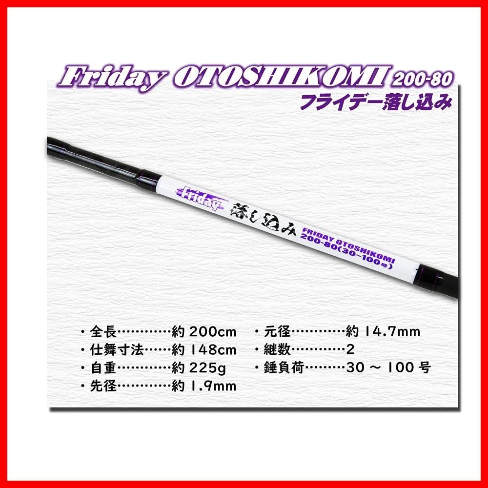 激安！】落とし込み 落とし込み Friday(フライデー) 200-80号