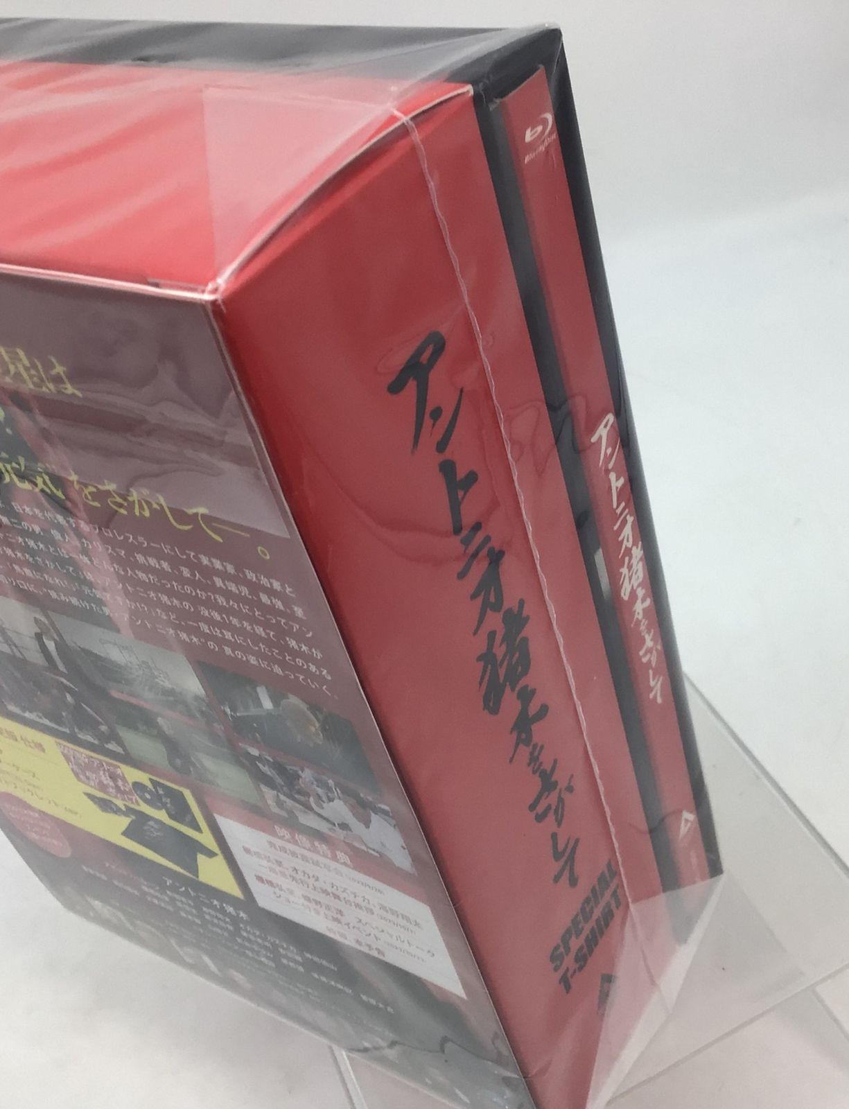 9421 【未開封】アントニオ猪木をさがして 完全限定生産版 Blu-ray＋T