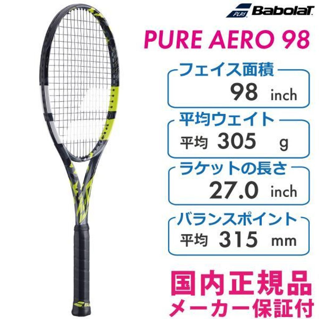フレームのみ】バボラ ピュアアエロ98 PURE AERO98 2023 BABOLAT