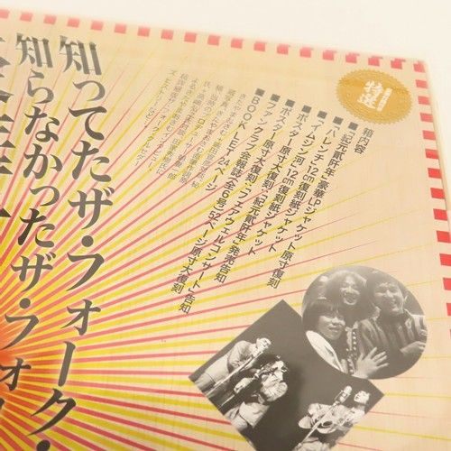 未開封】紀元貮阡年～デラックス エディション ザ・フォーク