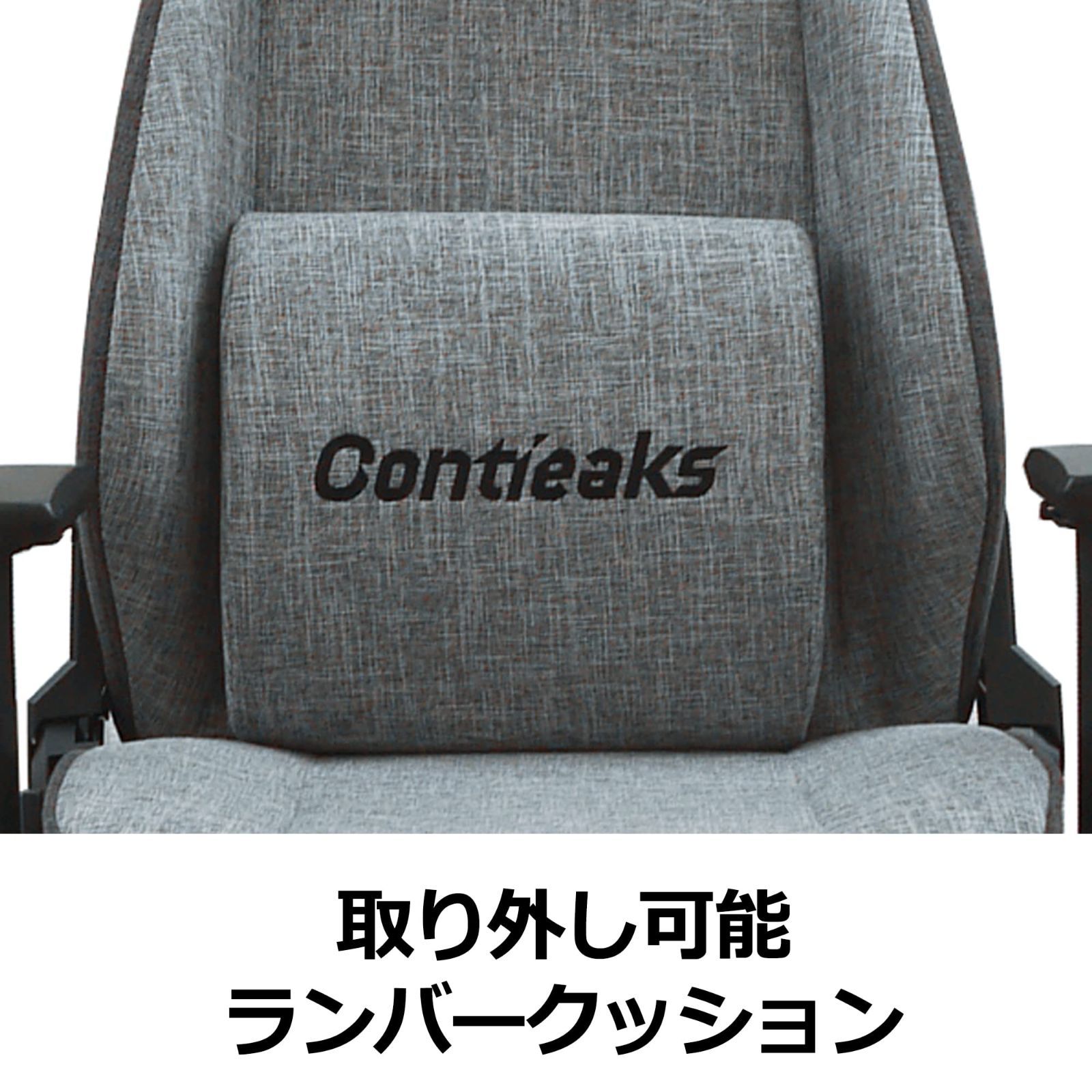 特価商品】Contieaks(コンティークス) ゲーミングチェア ファブリック